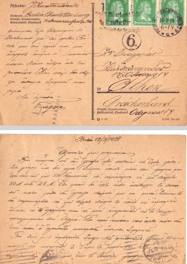 Card Postal προς Ευαγγελία Κωνσταντινίδου 12/02/1928