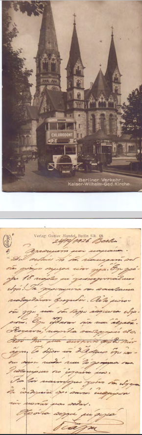 Card Postal προς Ευαγγελία Κωνσταντινίδου 24/12/1926