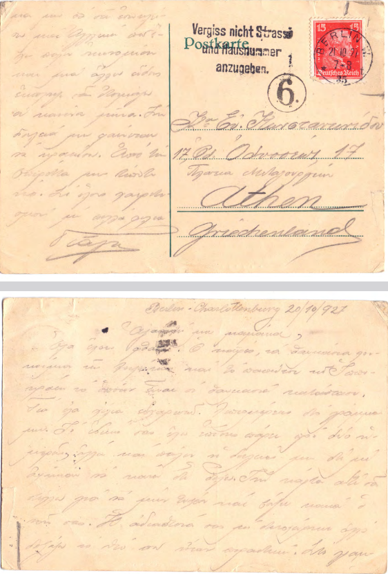 Card Postal προς Ευαγγελία Κωνσταντινίδου 20/10/1927