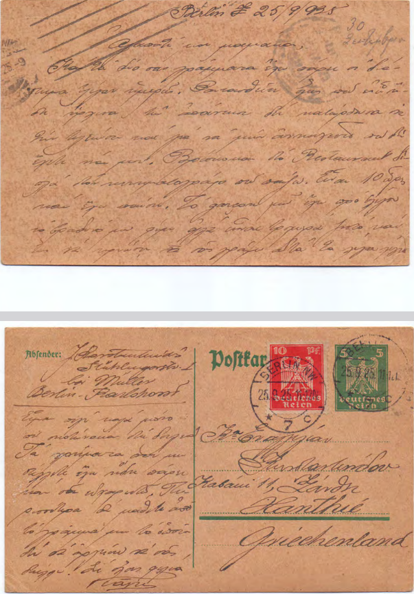 Card Postal προς Ευαγγελία Κωνσταντινίδου 25/09/1925