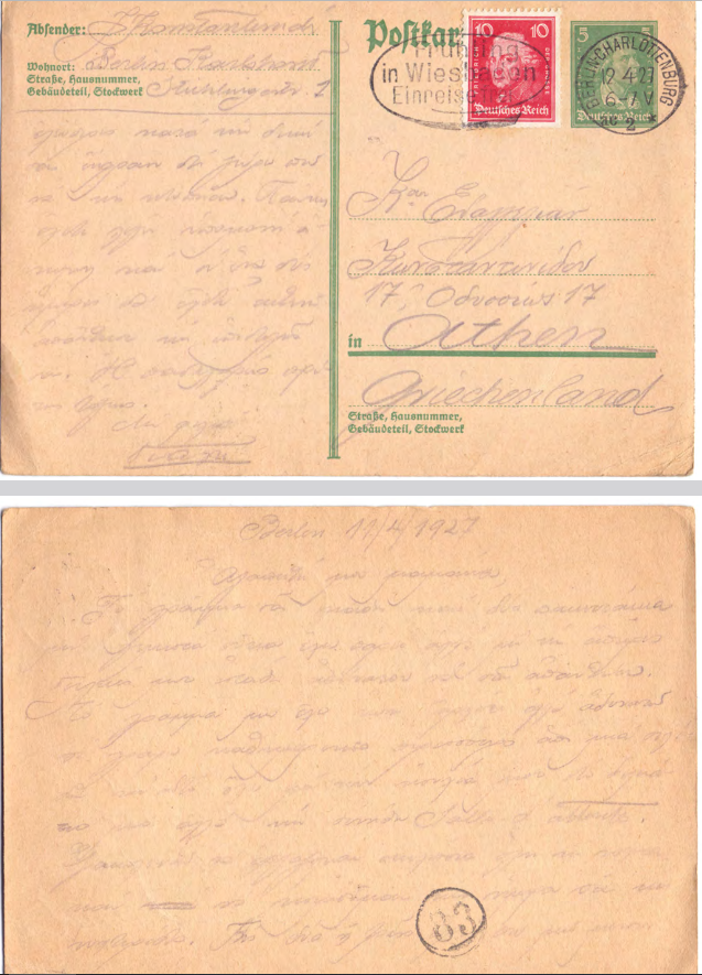 Card Postal προς Ευαγγελία Κωνσταντινίδου 11/04/1927