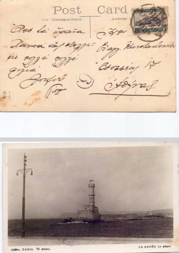 Card Postal προς Ευαγγελία Κωνσταντινίδου