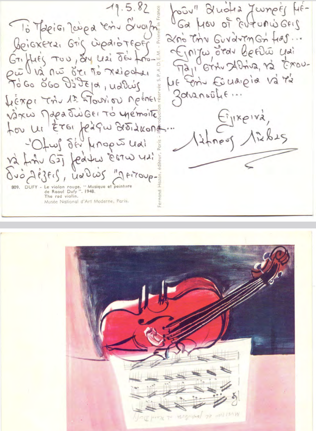 Card Postal προς Γιάννη Κωνσταντινίδη 19/05/1982