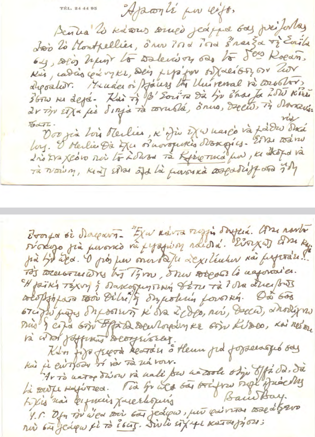 Card Postal προς Γιάννη Κωνσταντινίδη 29/12/1955