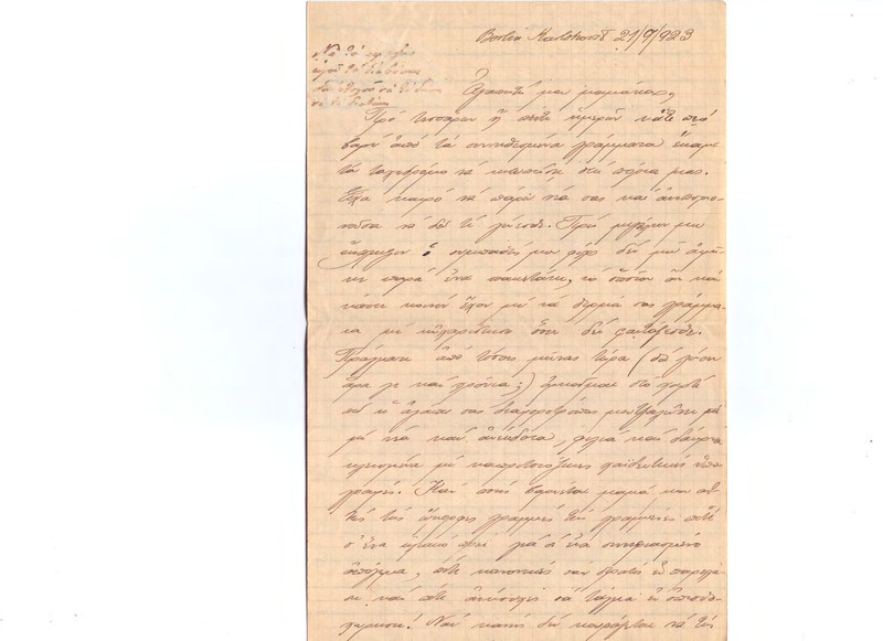 Επιστολή προς Ευαγγελία Κωνσταντινίδου 21/09/1923