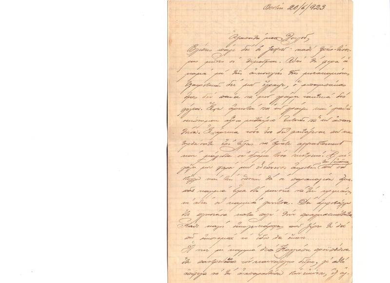 Επιστολή προς Λουλούκα Κωνσταντινίδου 20/06/1923