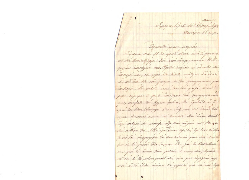 Επιστολή προς Ευαγγελία Κωνσταντινίδου 16/05/1922