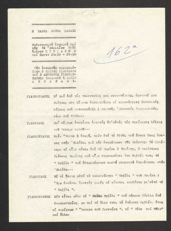 Η ΠΑΛΗΑ ΑΘΗΝΑ ΞΑΝΑΖΗ 1972/04/16 ΕΚΠ. ΑΡ. 162