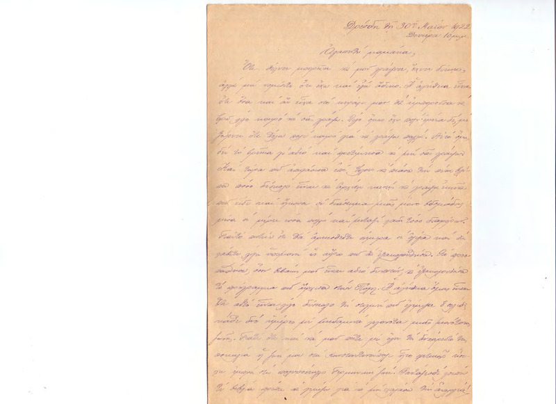 Επιστολή προς Ευαγγελία Κωνσταντινίδου 30/05/1922