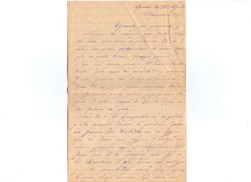 Επιστολή προς Ευαγγελία Κωνσταντινίδου 25/08/1922