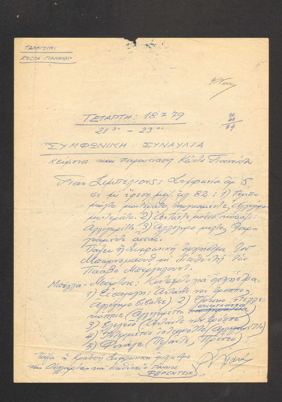 ΓΙΑ ΤΟΥΣ ΦΙΛΟΥΣ ΤΗΣ ΣΟΒΑΡΑΣ ΜΟΥΣΙΚΗΣ 1979/07/18