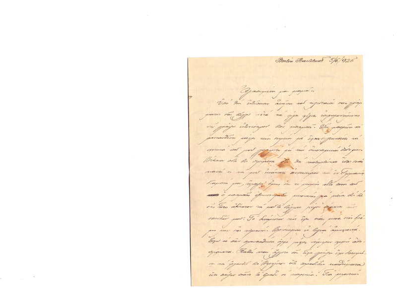 Επιστολή προς Ευαγγελία Κωνσταντινίδου 05/06/1926