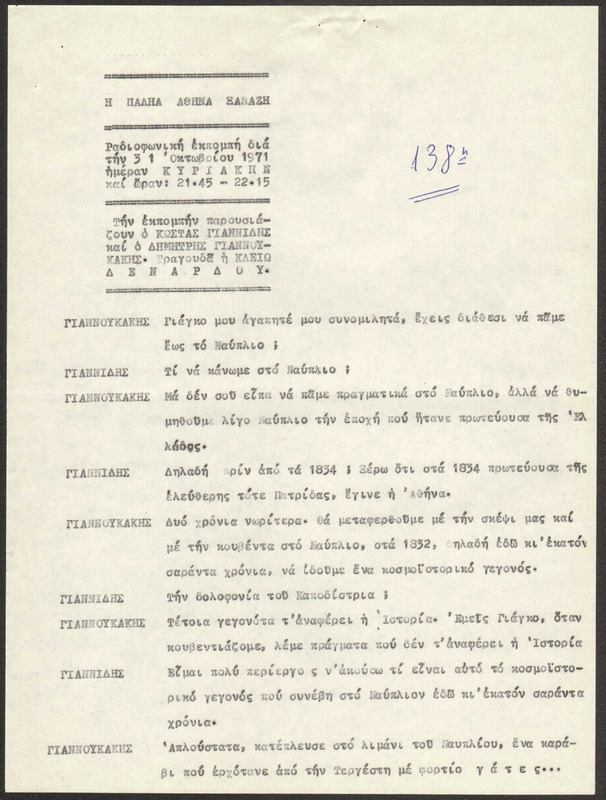 Η ΠΑΛΗΑ ΑΘΗΝΑ ΞΑΝΑΖΗ 1971/10/31 ΕΚΠ. ΑΡ. 138