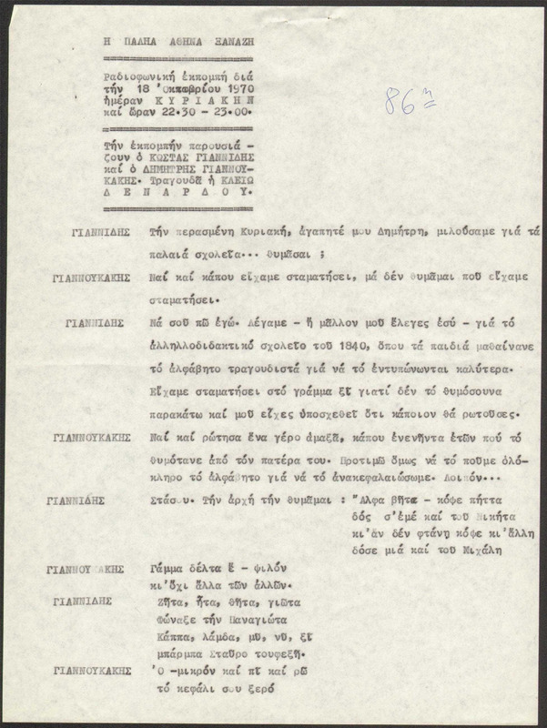 Η ΠΑΛΗΑ ΑΘΗΝΑ ΞΑΝΑΖΗ 1970/10/18 ΕΚΠ. ΑΡ. 86