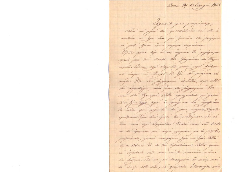 Επιστολή προς Ευαγγελία Κωνσταντινίδου 13/04/1923