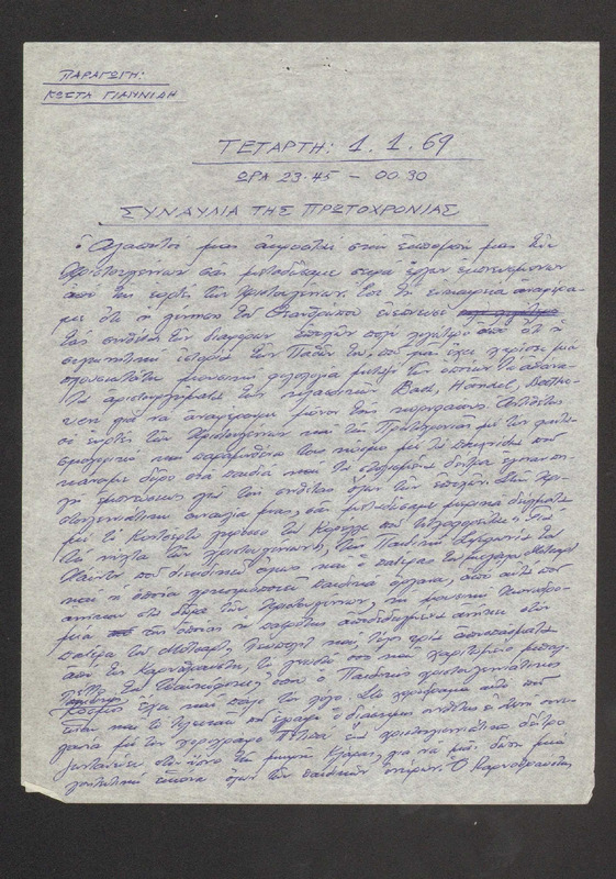 ΓΙΑ ΤΟΥΣ ΦΙΛΟΥΣ ΤΗΣ ΣΟΒΑΡΑΣ ΜΟΥΣΙΚΗΣ 1969/01/01