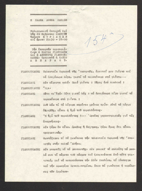 Η ΠΑΛΗΑ ΑΘΗΝΑ ΞΑΝΑΖΗ 1972/02/20 ΕΚΠ. ΑΡ. 154