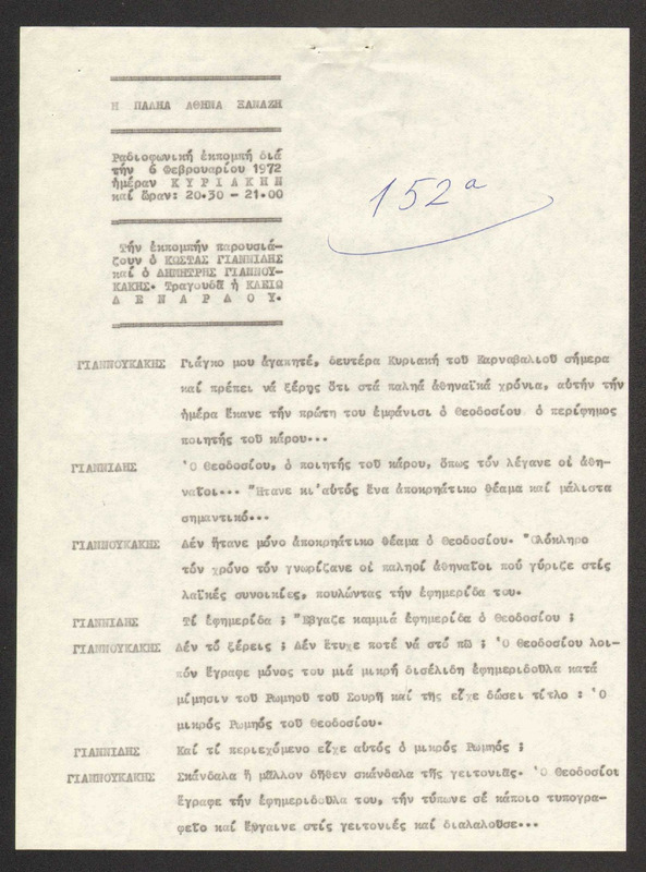 Η ΠΑΛΗΑ ΑΘΗΝΑ ΞΑΝΑΖΗ 1972/02/06 ΕΚΠ. ΑΡ. 152