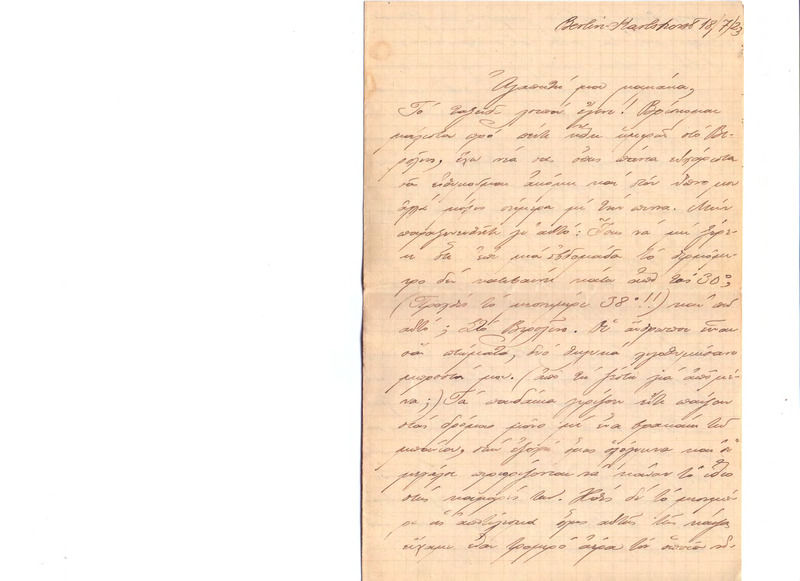 Επιστολή προς Ευαγγελία Κωνσταντινίδου 18/07/1923