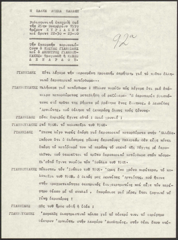 Η ΠΑΛΗΑ ΑΘΗΝΑ ΞΑΝΑΖΗ 1970/11/29 ΕΚΠ. ΑΡ. 92