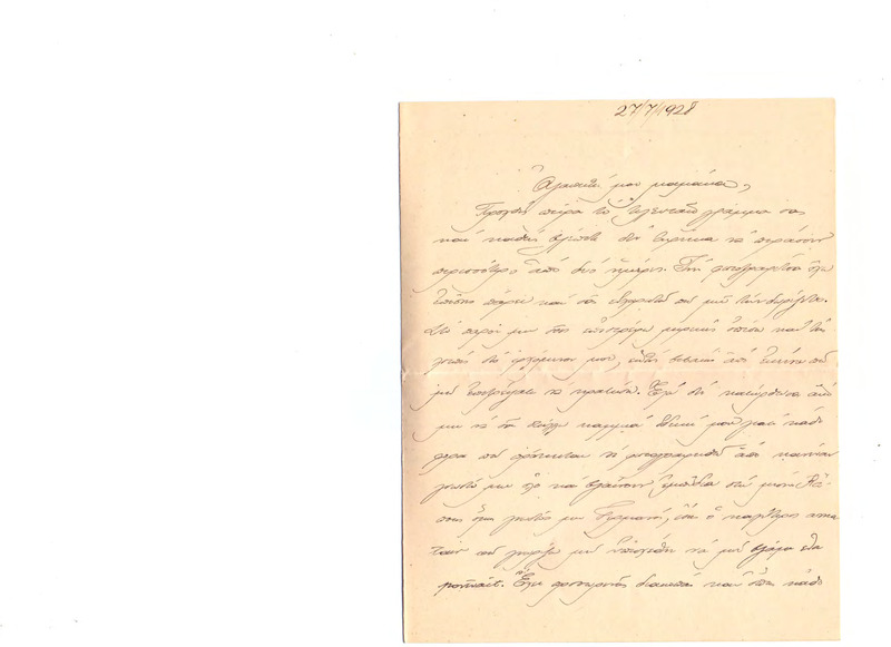 Επιστολή προς Ευαγγελία Κωνσταντινίδου 27/07/1928