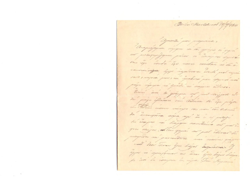 Επιστολή προς Ευαγγελία Κωνσταντινίδου 19/09/1924