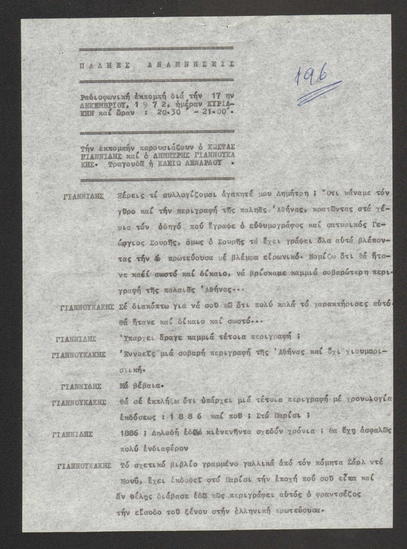 Η ΠΑΛΗΑ ΑΘΗΝΑ ΞΑΝΑΖΗ 1972/12/17 ΕΚΠ. ΑΡ. 196