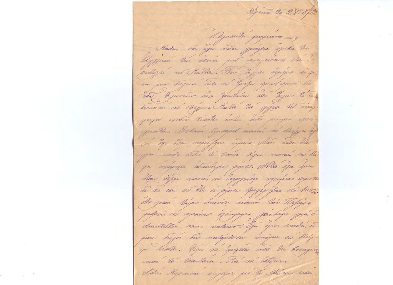 Επιστολή προς Ευαγγελία Κωνσταντινίδου 28/08/1922