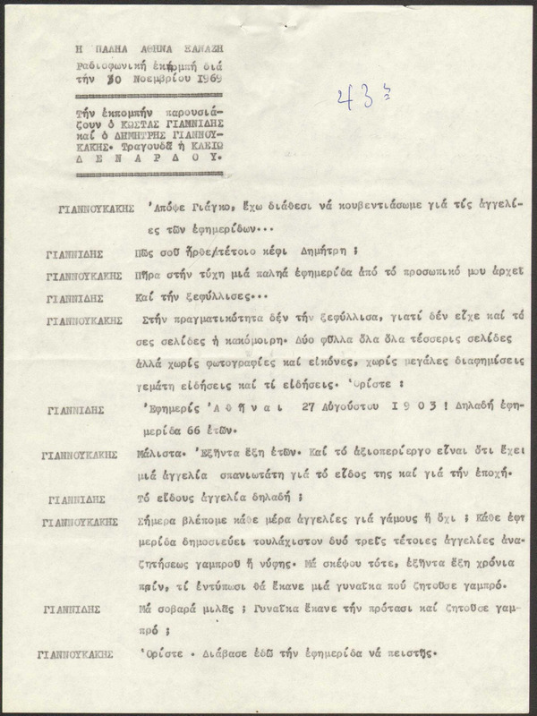 Η ΠΑΛΗΑ ΑΘΗΝΑ ΞΑΝΑΖΗ 1969/11/30 ΕΚΠ. ΑΡ. 43