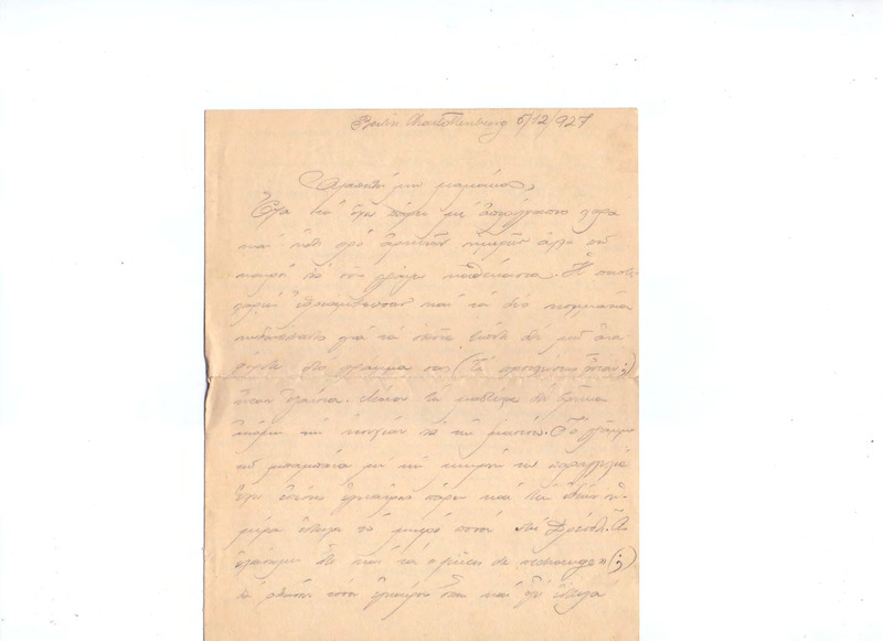 Επιστολή προς Ευαγγελία Κωνσταντινίδου 05/12/1927