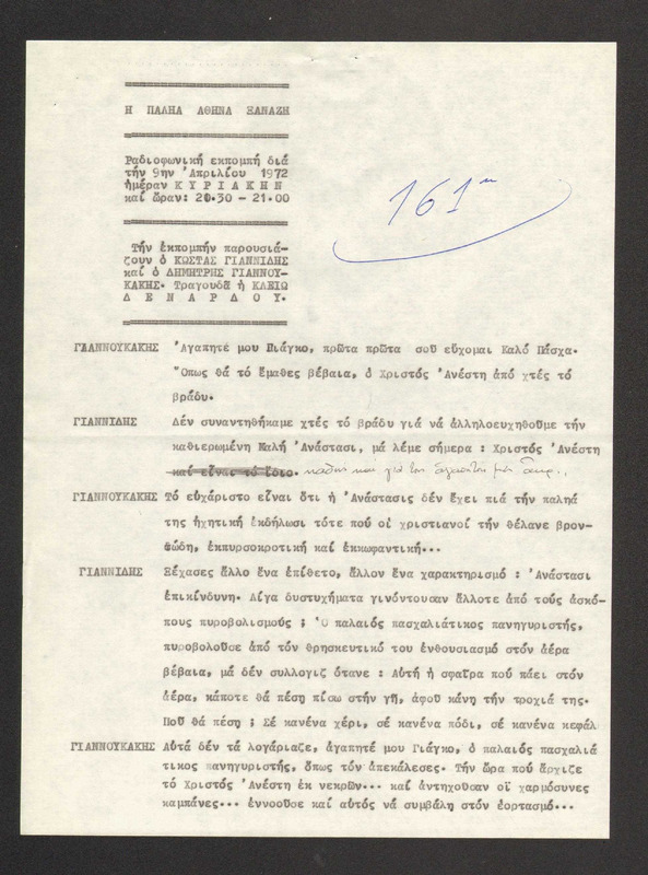 Η ΠΑΛΗΑ ΑΘΗΝΑ ΞΑΝΑΖΗ 1972/04/09 ΕΚΠ. ΑΡ. 161
