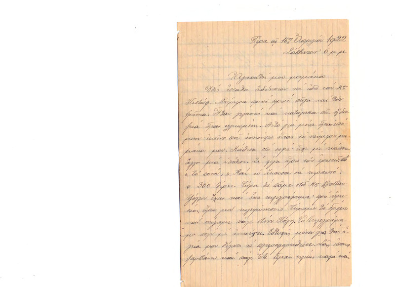 Επιστολή προς Ευαγγελία Κωνσταντινίδου 16/04/1922