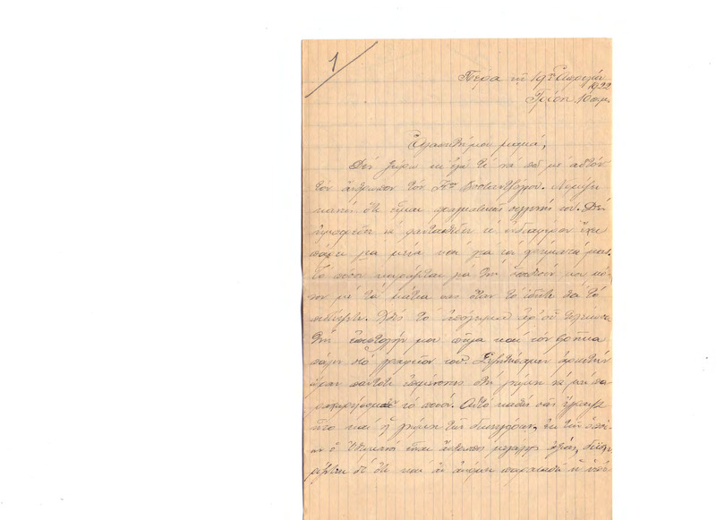 Επιστολή προς Ευαγγελία Κωνσταντινίδου 19/04/1922, 20/04/1922, 21/04/1922