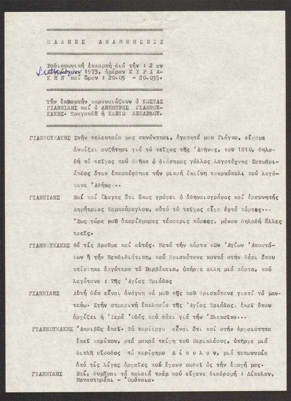 Η ΠΑΛΗΑ ΑΘΗΝΑ ΞΑΝΑΖΗ 1973/09/02 ΕΚΠ. ΑΡ. 232