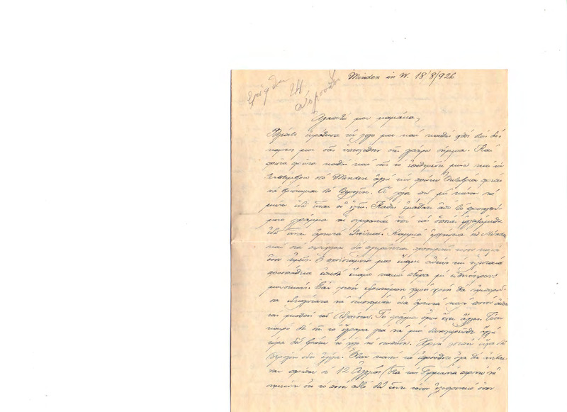 Επιστολή προς Ευαγγελία Κωνσταντινίδου 18/08/1926