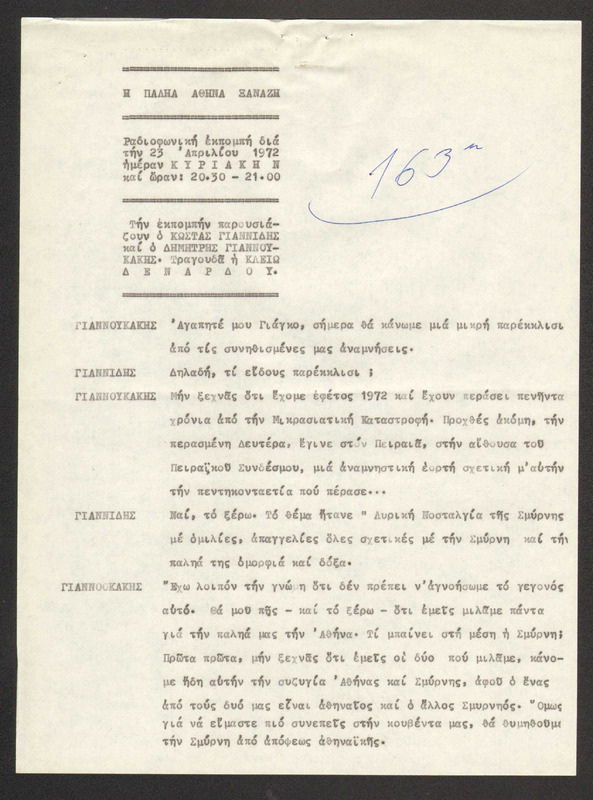 Η ΠΑΛΗΑ ΑΘΗΝΑ ΞΑΝΑΖΗ 1972/04/23 ΕΚΠ. ΑΡ. 163