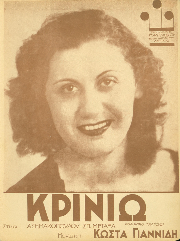 Η Κρινιώ