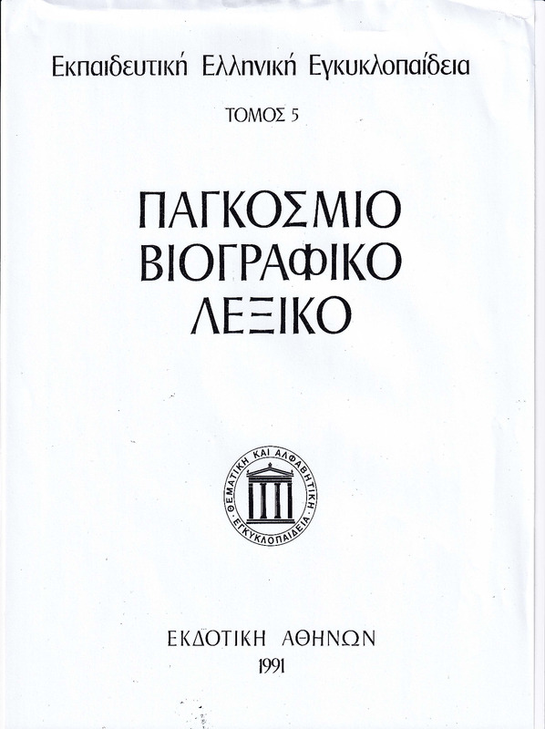 Κωνσταντινίδης, Γιάννης