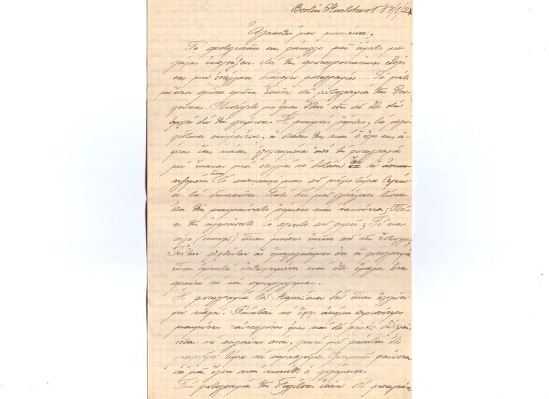 Επιστολή προς Ευαγγελία Κωνσταντινίδου 17/01/1924