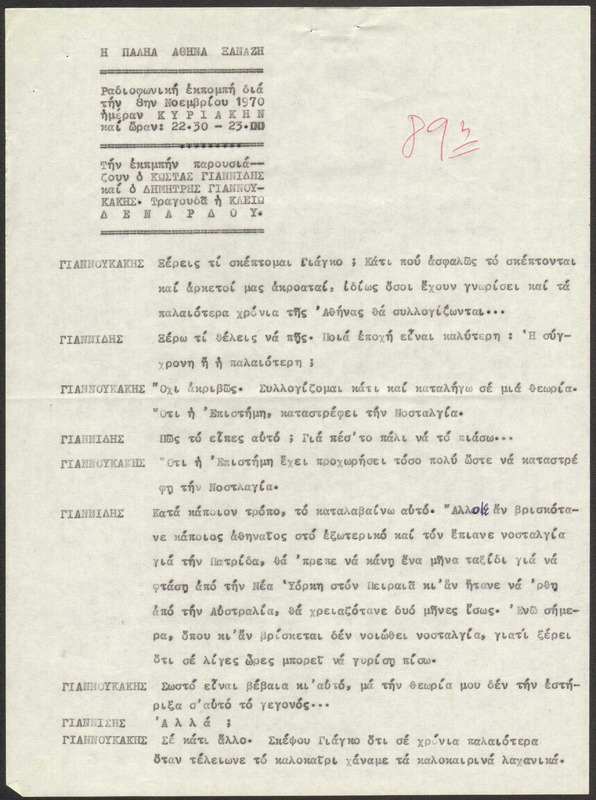 Η ΠΑΛΗΑ ΑΘΗΝΑ ΞΑΝΑΖΗ 1970/11/08 ΕΚΠ. ΑΡ. 89