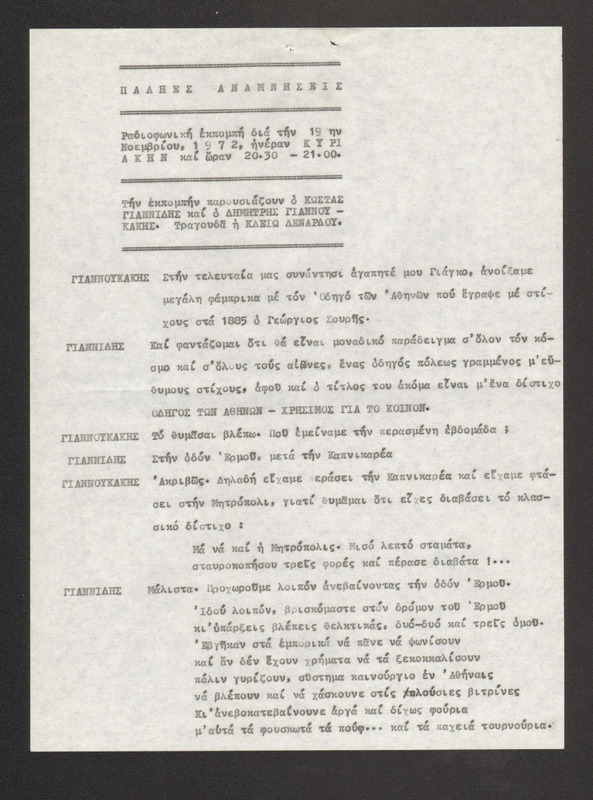 Η ΠΑΛΗΑ ΑΘΗΝΑ ΞΑΝΑΖΗ 1972/11/19 ΕΚΠ. ΑΡ. 192
