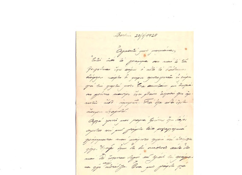Επιστολή προς Ευαγγελία Κωνσταντινίδου 20/01/1929