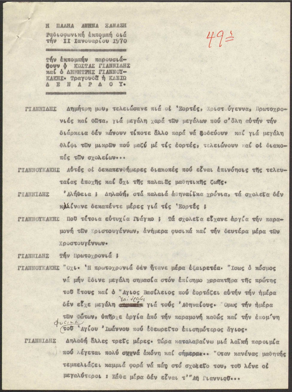 Η ΠΑΛΗΑ ΑΘΗΝΑ ΞΑΝΑΖΗ 1970/01/11 ΕΚΠ. ΑΡ. 49