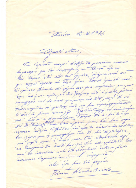 Επιστολή προς Μάνο Χατζιδάκι 16/08/1976