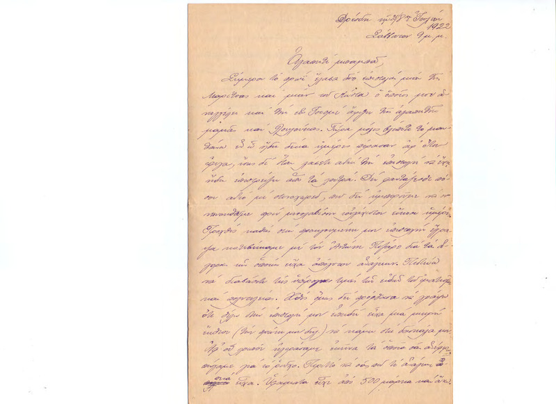 Επιστολή προς Γεώργιο Κωνσταντινίδη 08/07/1922