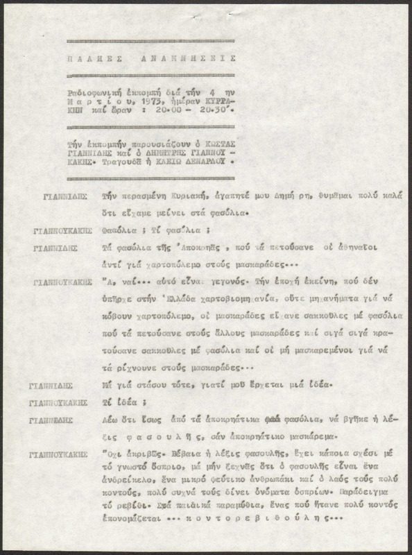 Η ΠΑΛΗΑ ΑΘΗΝΑ ΞΑΝΑΖΗ 1973/03/04 ΕΚΠ. ΑΡ. 207