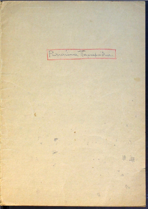 Ρωμαίικα παραμύθια