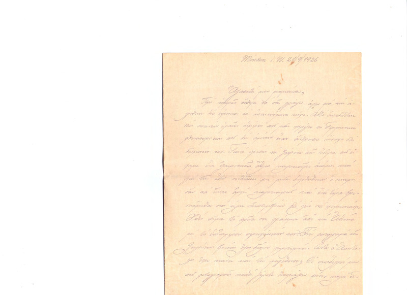 Επιστολή προς Ευαγγελία Κωνσταντινίδου 21/09/1926