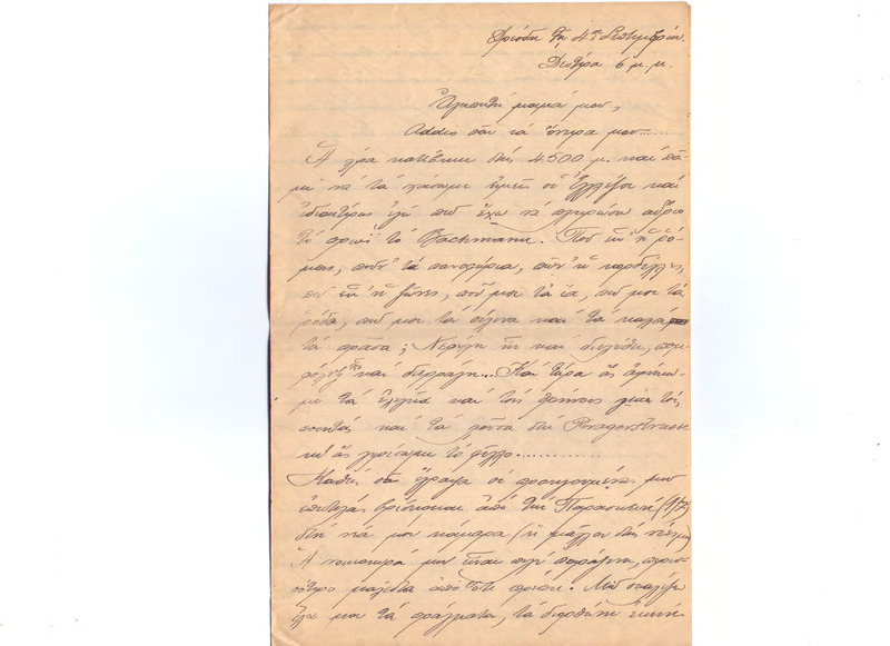 Επιστολή προς Ευαγγελία Κωνσταντινίδου 04/09/1922