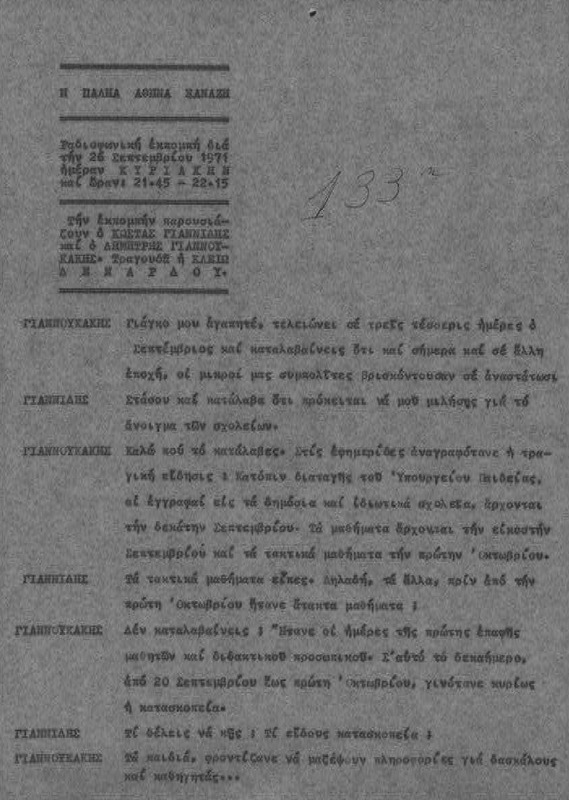 Η ΠΑΛΗΑ ΑΘΗΝΑ ΞΑΝΑΖΗ 1971/09/26 ΕΚΠ. ΑΡ. 133